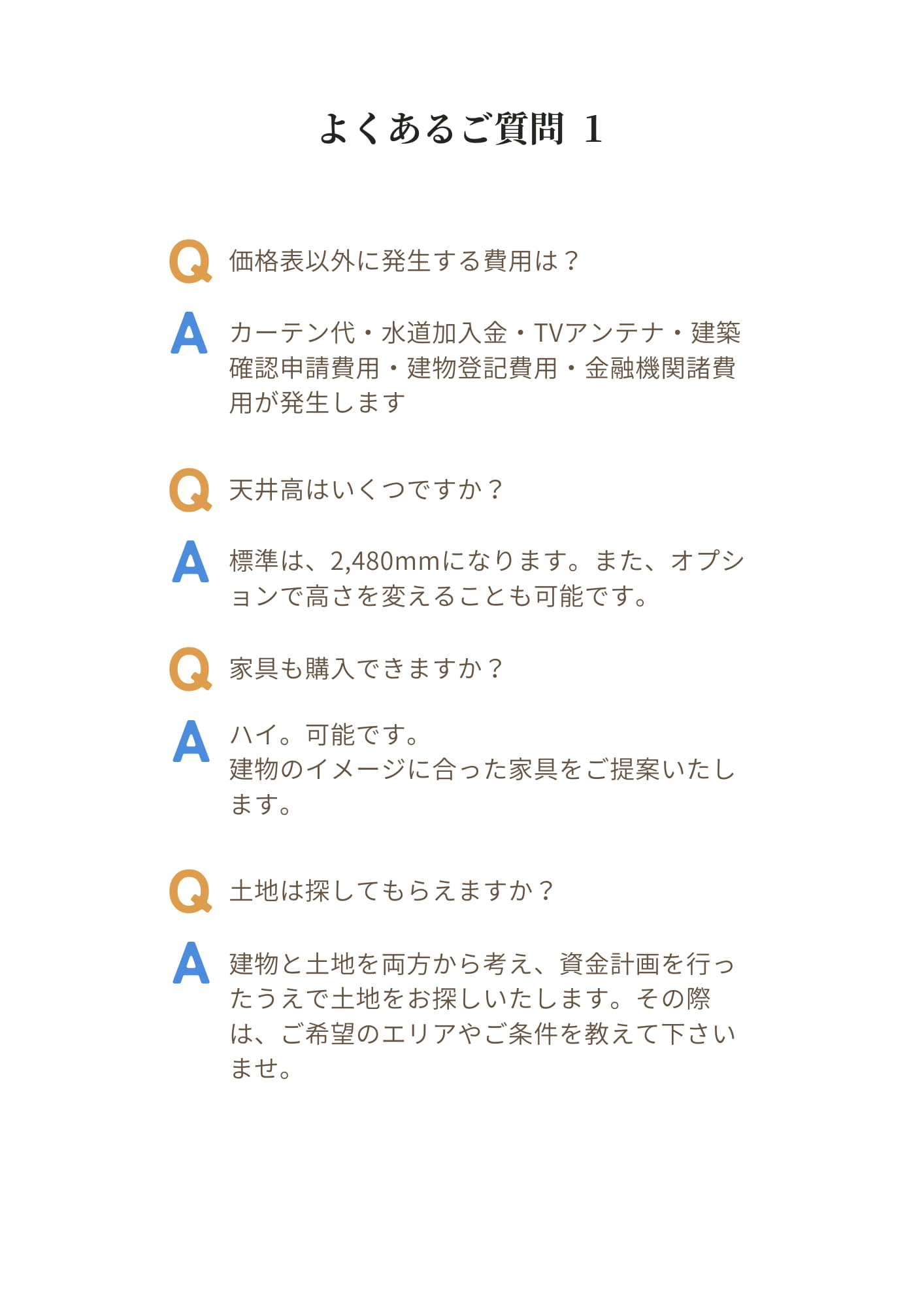 よくあるご質問