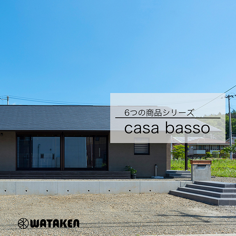 casa-basso-カーサバッソ