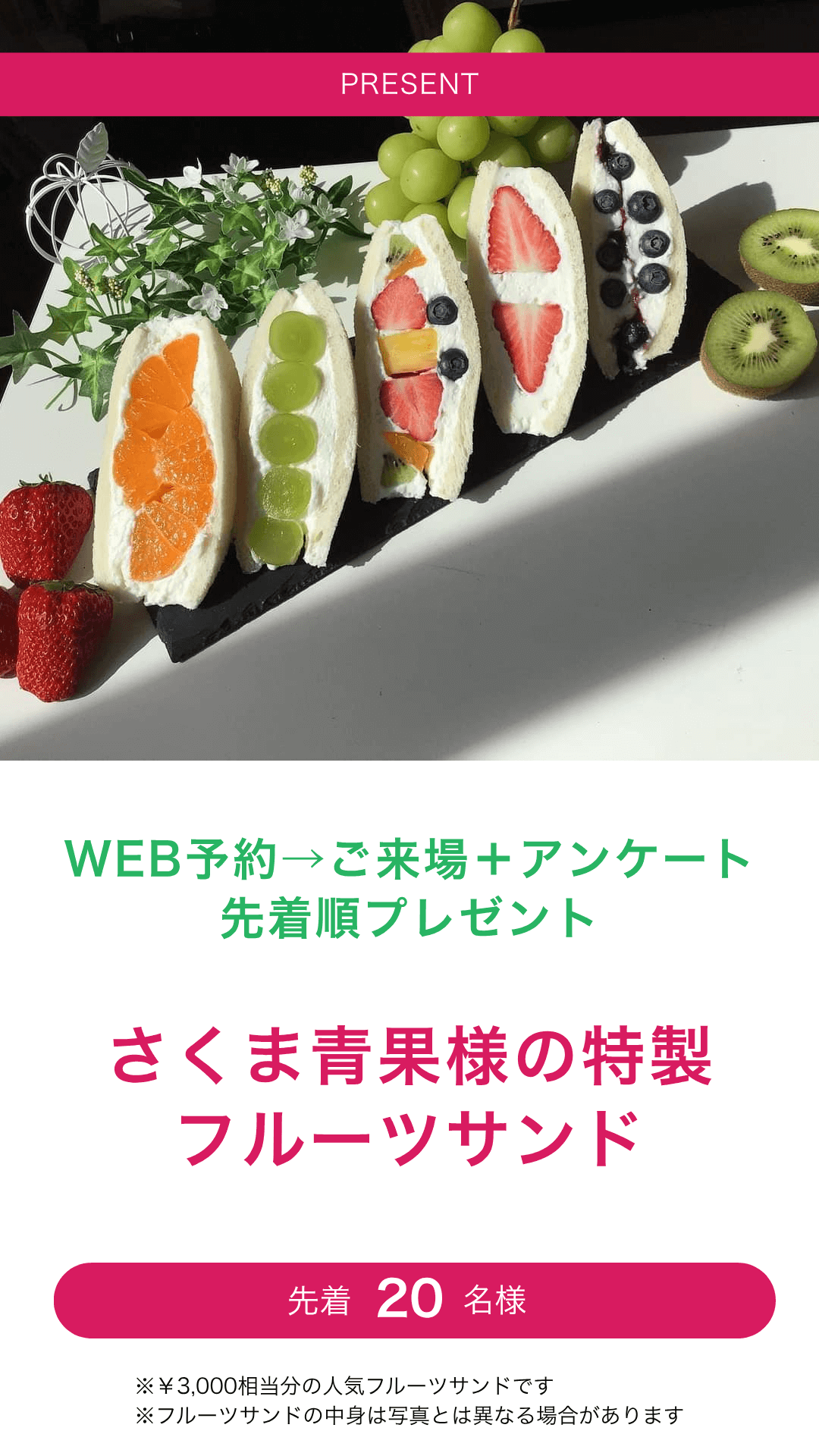 予約来場者特典_限定_さくま青果のフルーツサンド